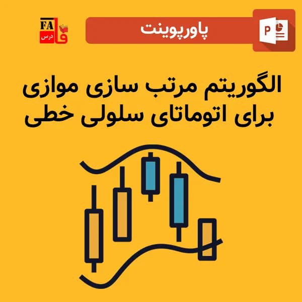 پاورپوینت الگوریتم مرتب سازی موازی برای اتوماتای سلولی خطی