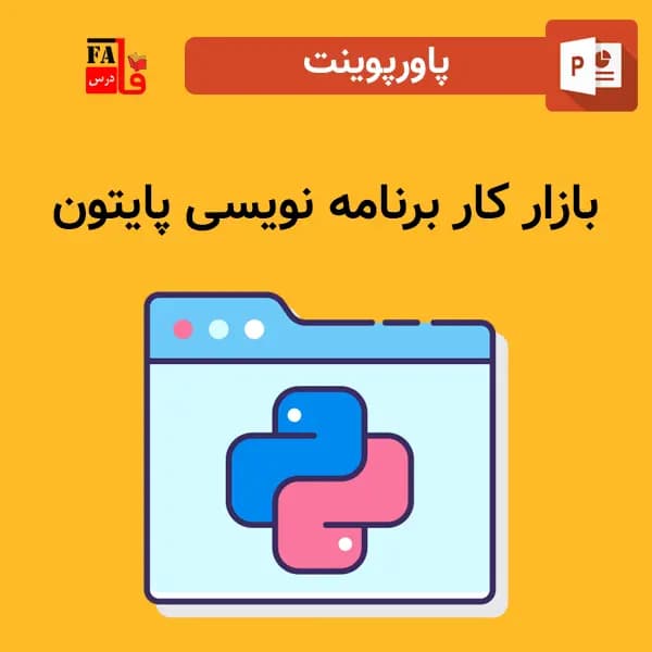 پاورپوینت درباره بازار کار برنامه نویسی پایتون