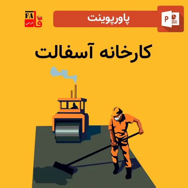 پاورپوینت کارخانه آسفالت