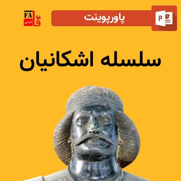 پاورپوینت سلسله اشکانیان