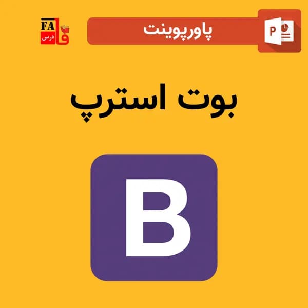 پاورپوینت بوت استرپ