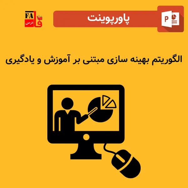 پاورپوینت الگوریتم بهینه سازی مبتنی بر آموزش و یادگیری