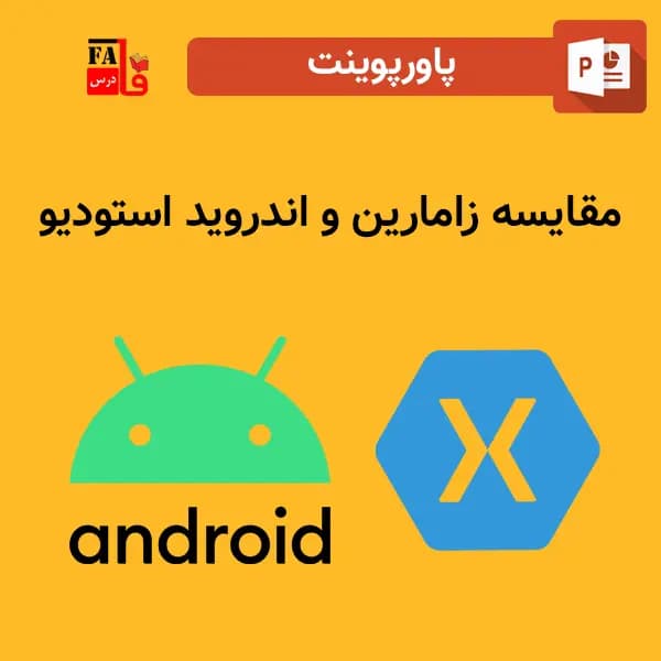 پاورپوینت مقایسه زامارین و اندروید استودیو
