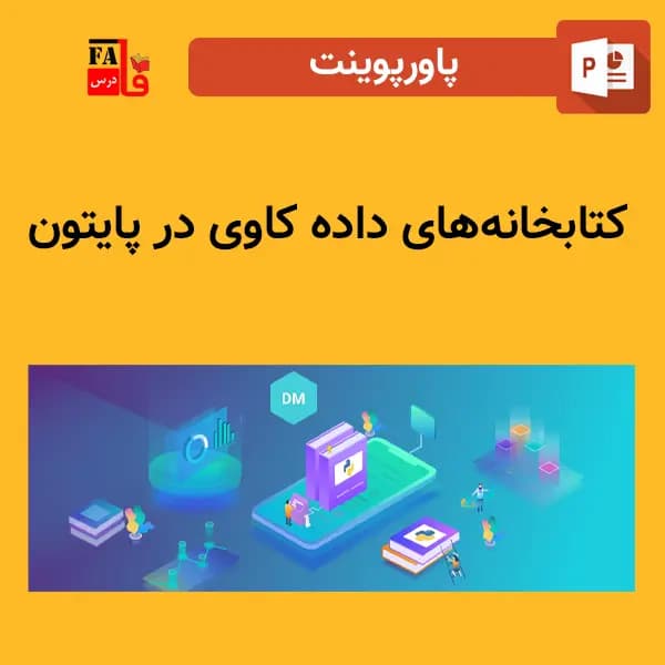 پاورپوینت کتابخانه داده کاوی در پایتون