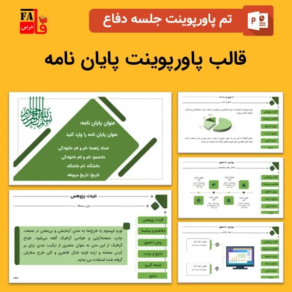 دانلود قالب پاورپوینت پایان نامه – طرح افرا