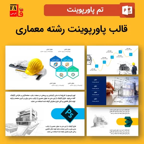 قالب پاورپوینت رشته معماری – حرفه ای ترین تم پاورپوینت