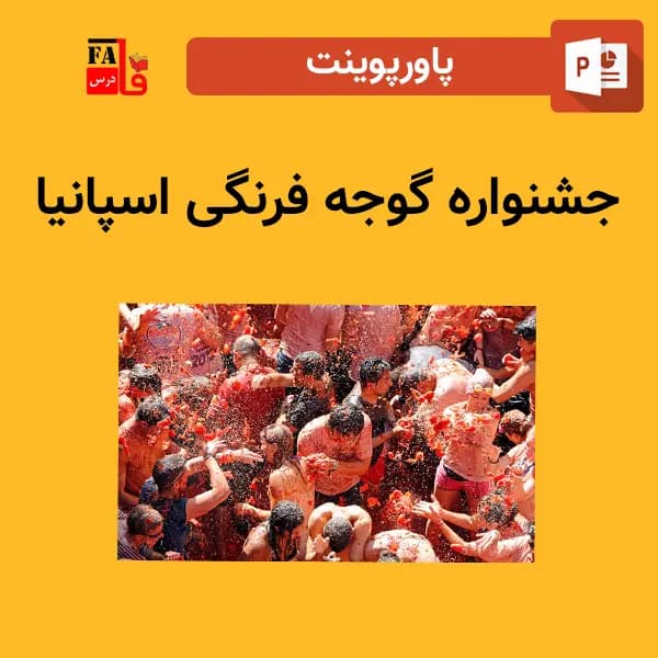 پاورپوینت درباره جشنواره گوجه فرنگی اسپانیا