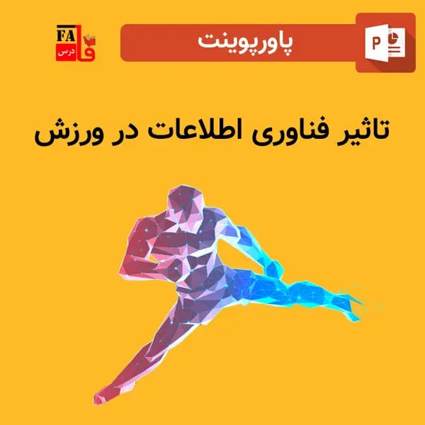 پاورپوینت تاثیر فناوری اطلاعات در ورزش