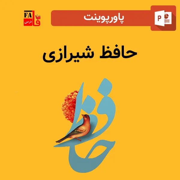 پاورپوینت درباره حافظ شیرازی