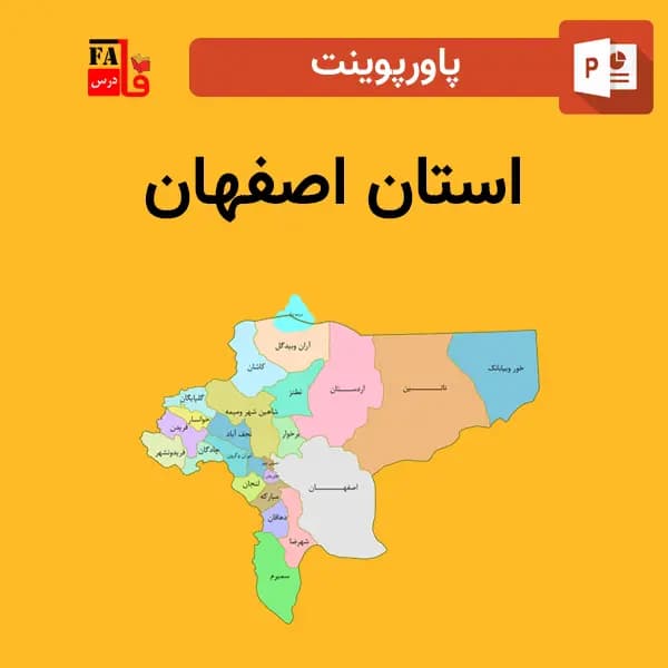 پاورپوینت استان اصفهان