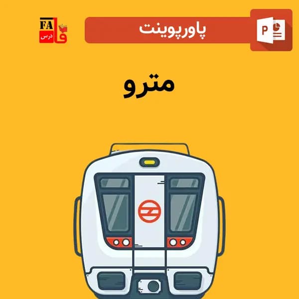 پاورپوینت درباره مترو