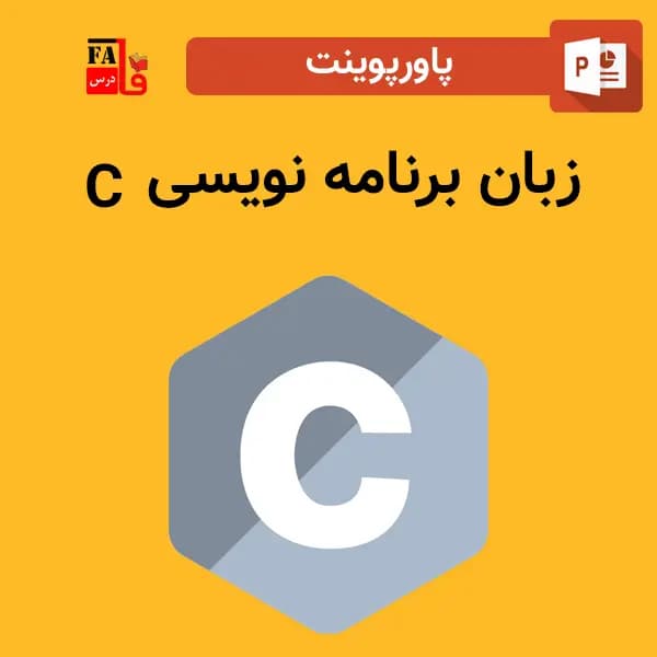 پاورپوینت زبان برنامه نویسی سی C