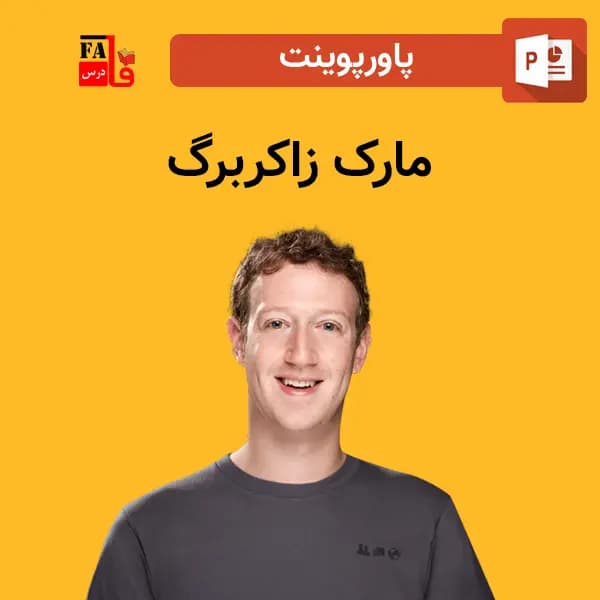 پاورپوینت مارک زاکربرگ – زندگی نامه، بیوگرافی