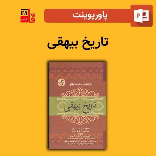 پاورپوینت درباره تاریخ بیهقی