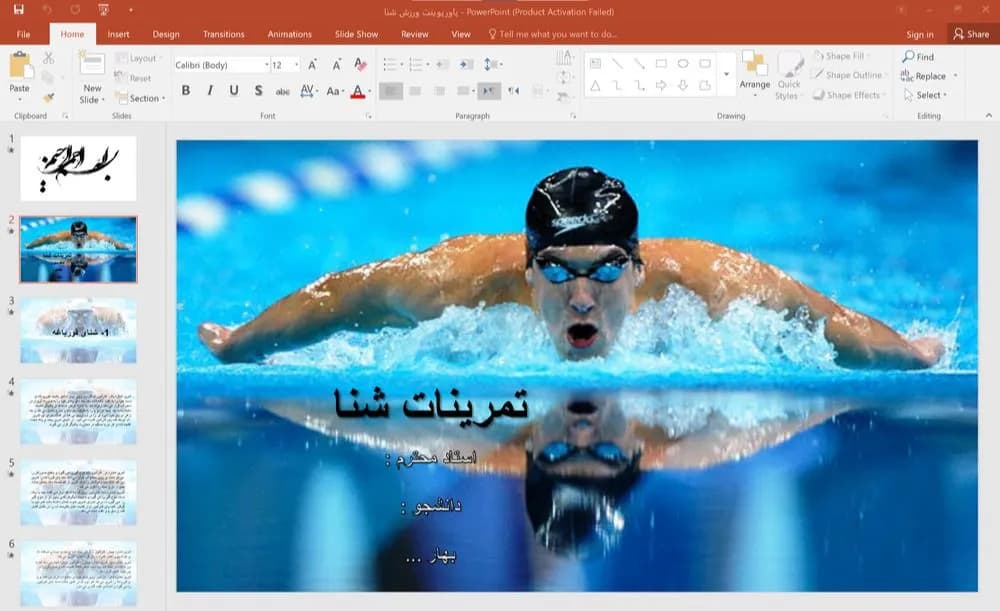 پاورپوینت ورزش شنا — تصویر ۲