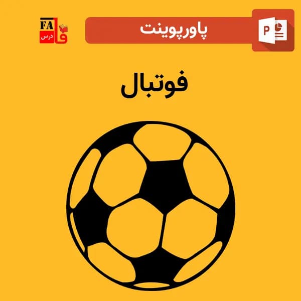 پاورپوینت ورزش فوتبال – از صفر تا 100
