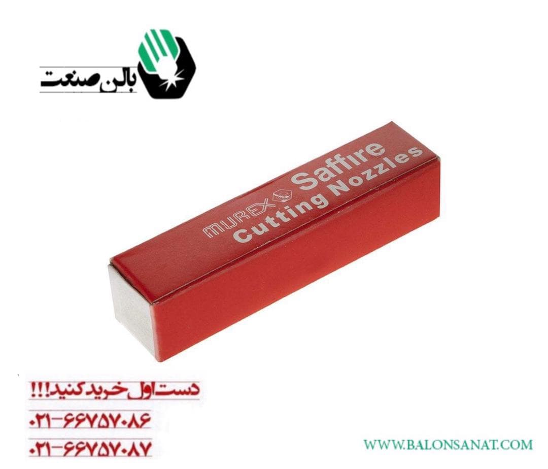 نازل 5/64 مورکس murex رابین