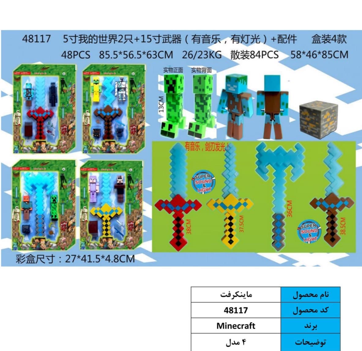 ست شخصیت لگویی ماینکرافت با شمشیرو لوازم 48117
