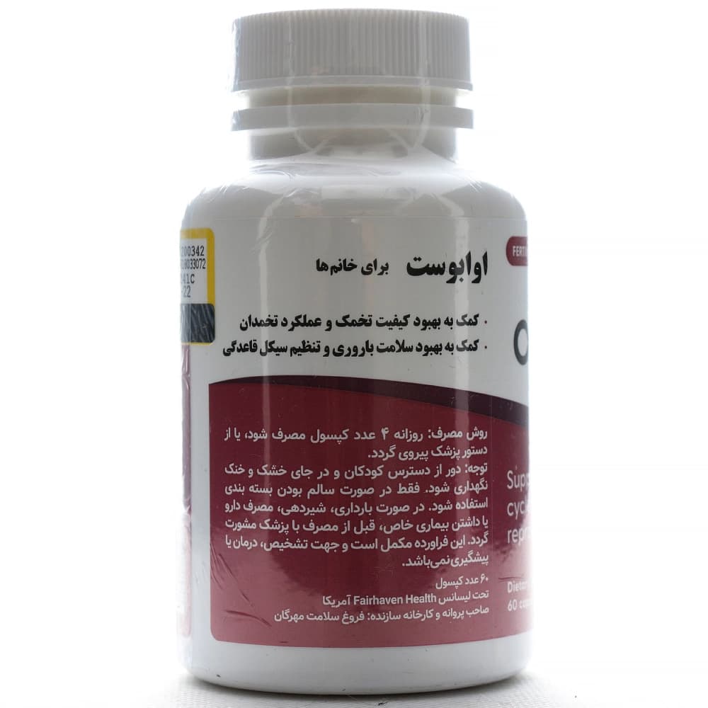 کپسول اوابوست برای خانم ها فیرهون هلث — تصویر ۶