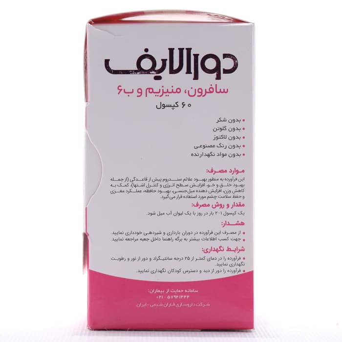کپسول سافرون و منیزیم و ویتامین B6 دورالایف — تصویر ۳