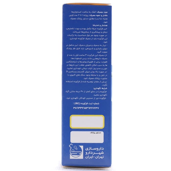 قرص کلسیم ویتامین D3 شهر دارو — تصویر ۳