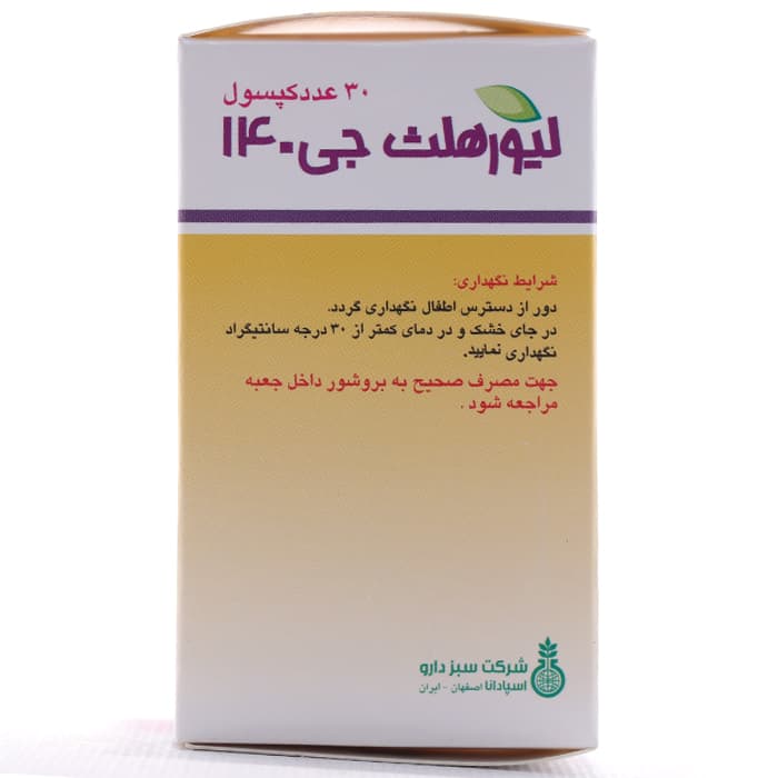 کپسول لیورهلث جی 140 سبز دارو 30 عددی — تصویر ۲