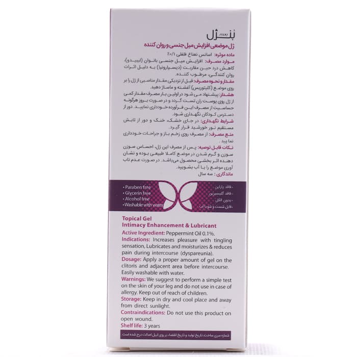 ژل افزایش میل جنسی و روان کننده تیوپی بنژل بانوان بندار دارو 50 میلی لیتر — تصویر ۲