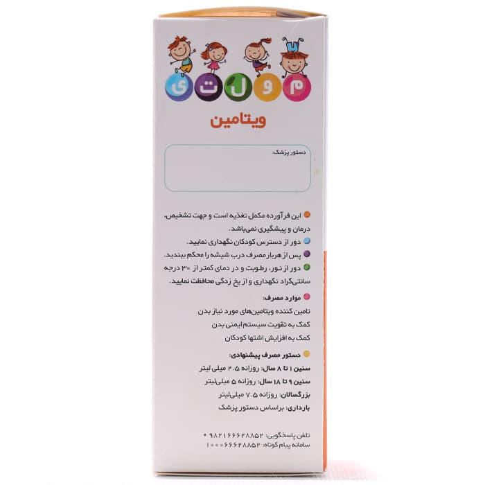 شربت مولتی ویتامین ایران دارو 120 میلی لیتر — تصویر ۲