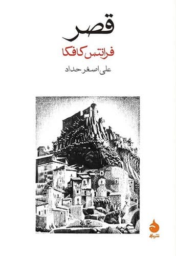 قصر (ماهی) رقعی شومیز