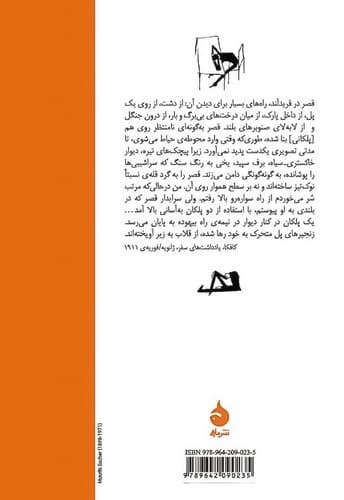 قصر (ماهی) رقعی شومیز — تصویر ۲