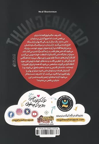 تاندرهد 2 (نگاه آشنا) رقعی شومیز — تصویر ۲
