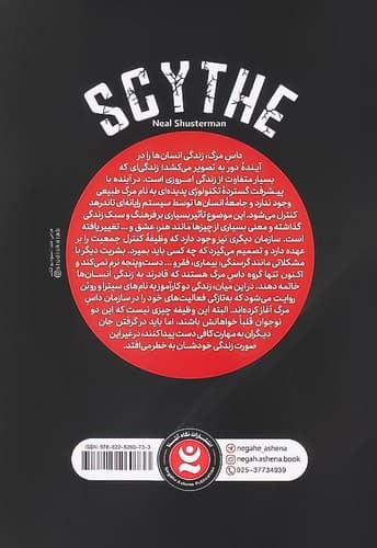 داس مرگ (نگاه آشنا) رقعی شومیز — تصویر ۲