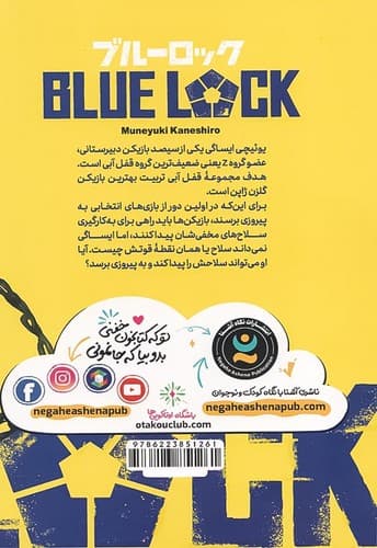 قفل آبی 2 (نگاه آشنا) رقعی شومیز — تصویر ۲