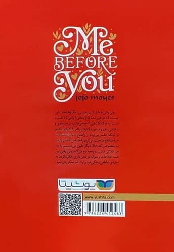 من پیش از تو (یوشیتا) رقعی شومیز — تصویر ۲