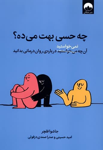 چه حسی بهت میده؟ (میلکان) رقعی شومیز