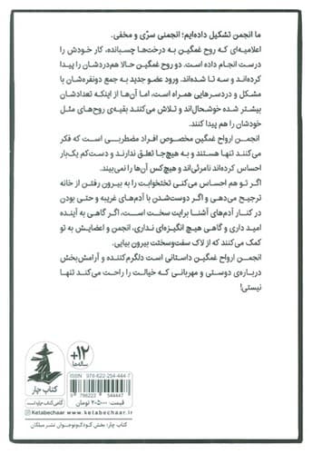 انجمن ارواح غمگین جلد 2 (میلکان) رقعی شومیز — تصویر ۲