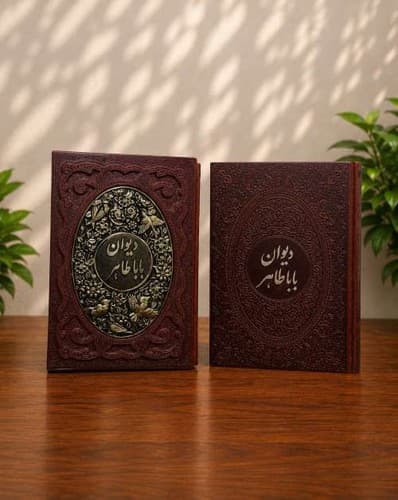دیوان بابا طاهر وزیری چرم و مس گلاسه قابدار (آراز بیکران)