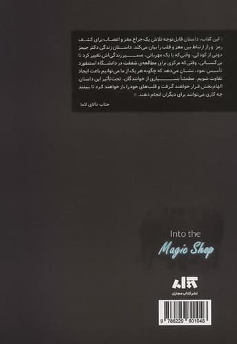 مغازه ی جادویی (کتاب مجازی) رقعی شومیز — تصویر ۲