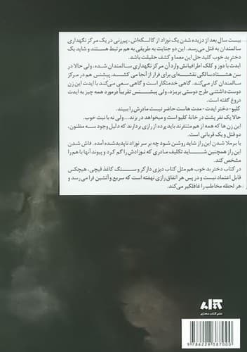 دختر بد خوب (کتاب مجازی) رقعی شومیز — تصویر ۲
