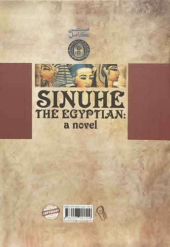 سینوهه (آزرمیدخت) رقعی شومیز — تصویر ۲