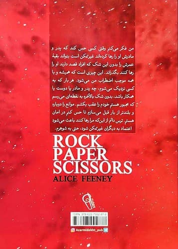 سنگ کاغذ قیچی (آزرمیدخت) رقعی شومیز — تصویر ۲