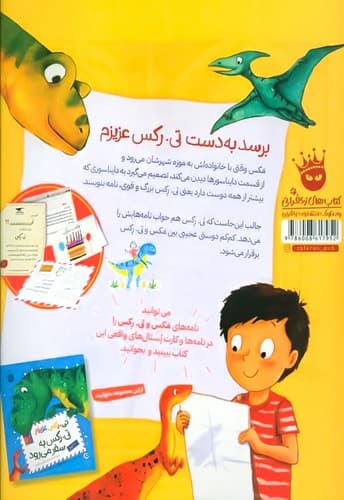 تی رکس عزیزم 1/برسد به دست/زعفران — تصویر ۲