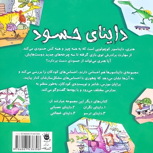 داینای حسود/ دایناسورها هم احساسات دارند2/زعفران — تصویر ۲