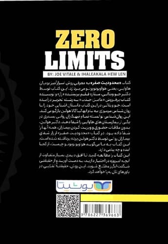 محدودیت صفر (یوشیتا) رقعی شومیز — تصویر ۲