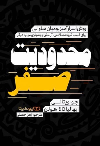 محدودیت صفر (یوشیتا) رقعی شومیز