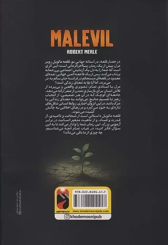 قلعه مالویل (خودمونی) رقعی شومیز — تصویر ۲
