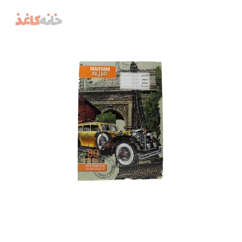 دفتر80برگ ته چسب مریم طرح ماشین زرد