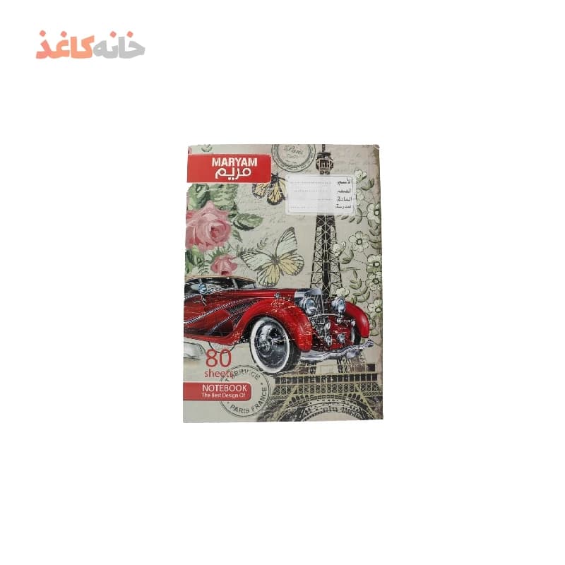 دفتر80برگ ته چسب مریم طرح ماشین قرمز
