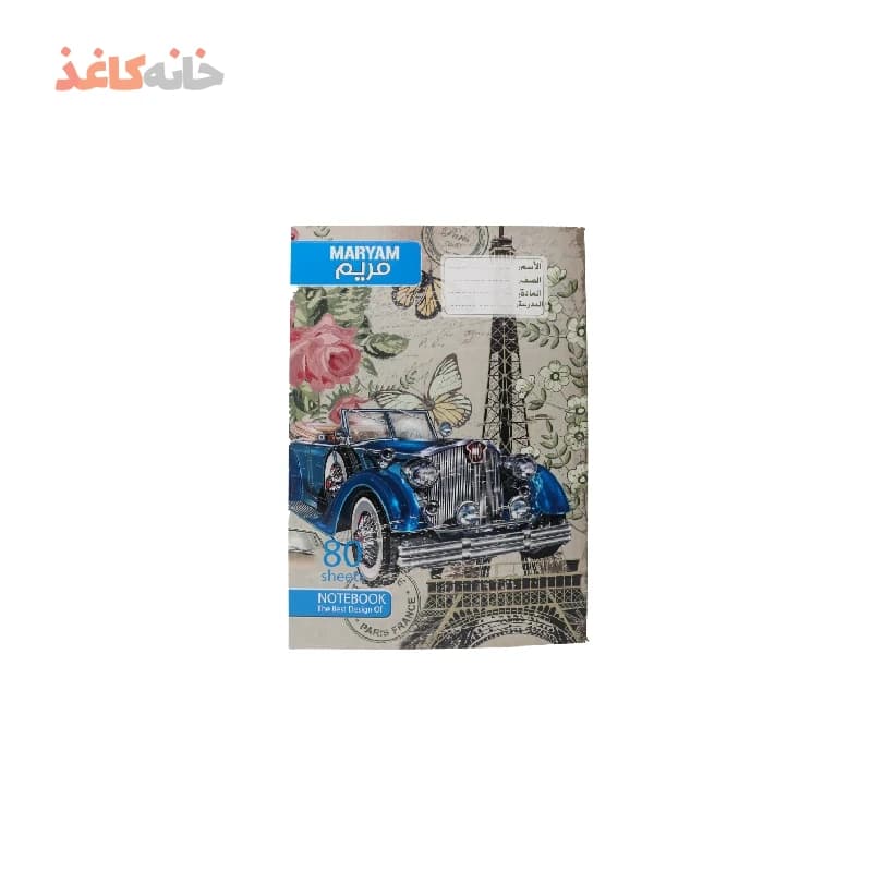 دفتر80برگ ته چسب مریم طرح ماشین ابی