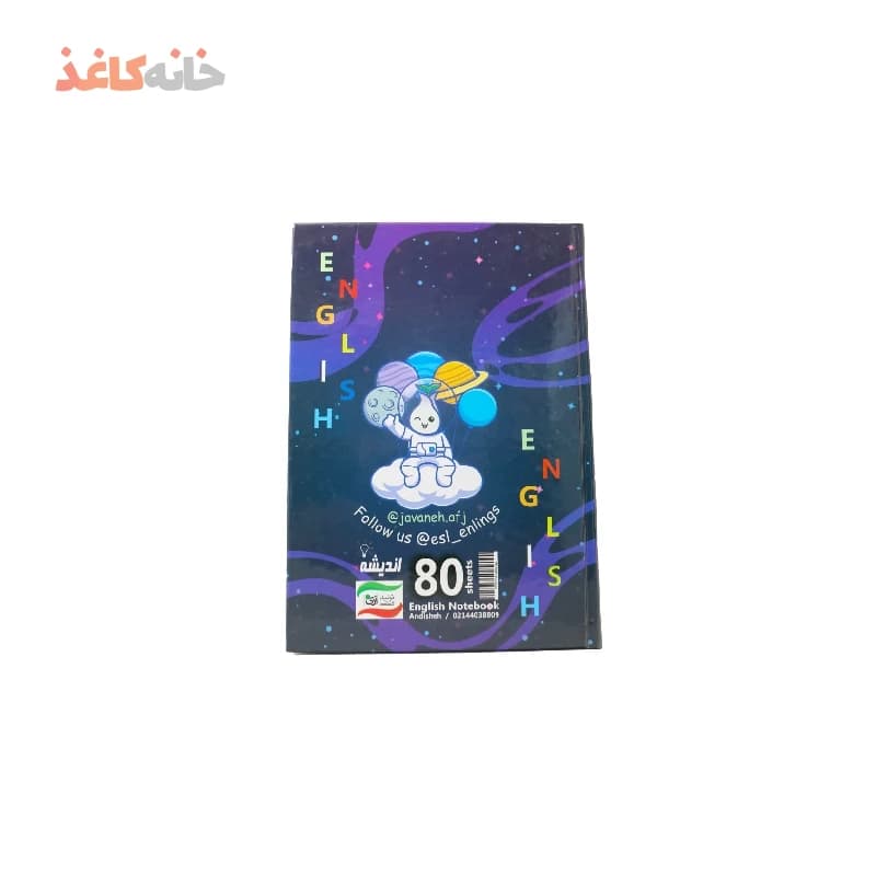 دفتر زبان 80برگ ته دوخت 3خط طرح فضانورد — تصویر ۲